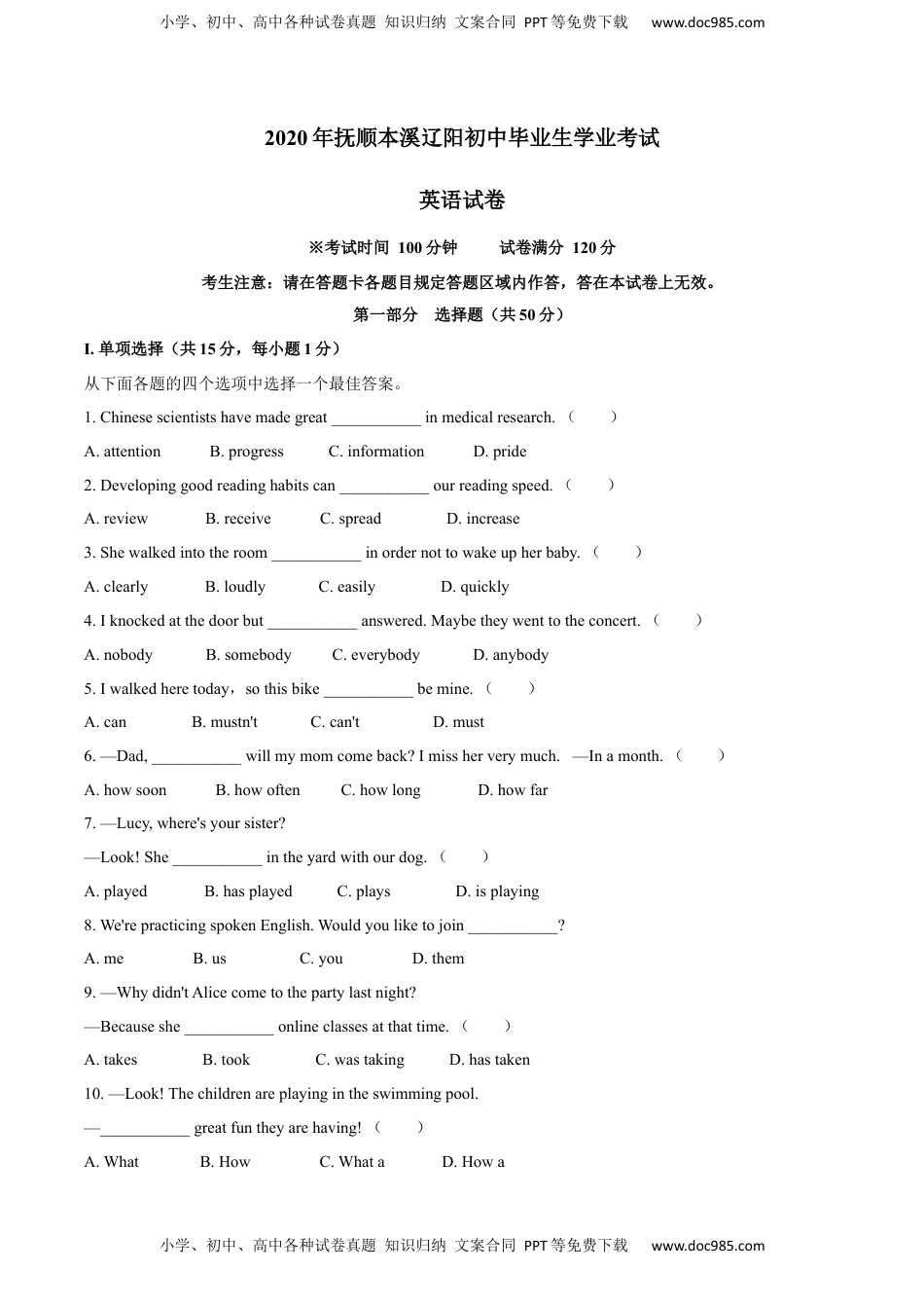 辽宁省抚顺市、本溪市、辽阳市2020年中考英语试题.docx