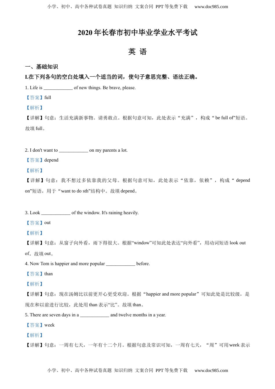 精品解析：吉林省长春市2020年中考英语试题（解析版）.docx