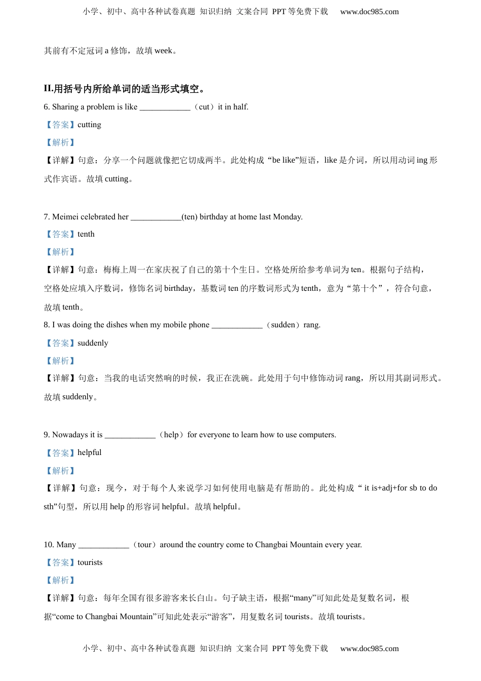 精品解析：吉林省长春市2020年中考英语试题（解析版）.docx