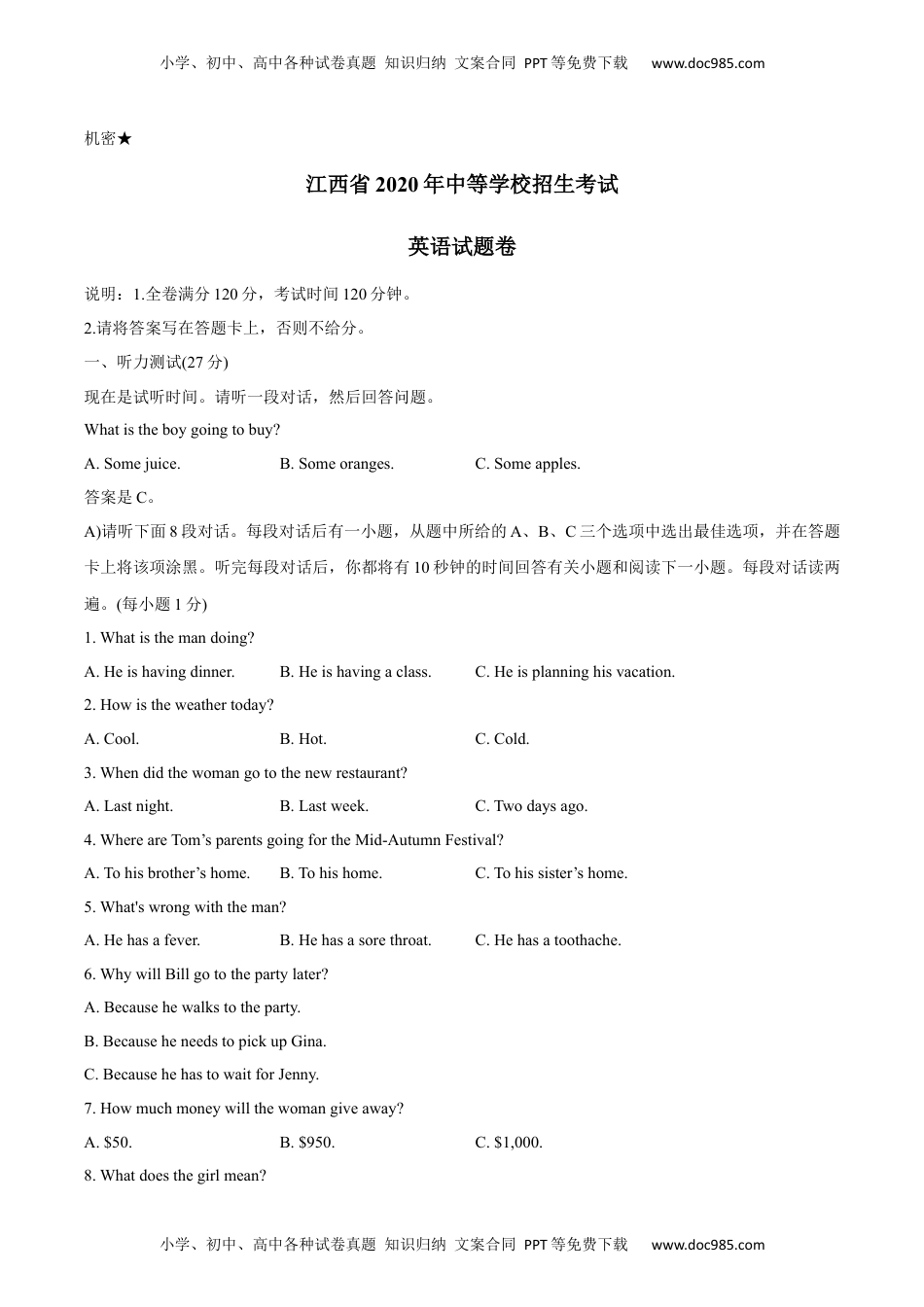 江西省2020年中考英语试题.docx