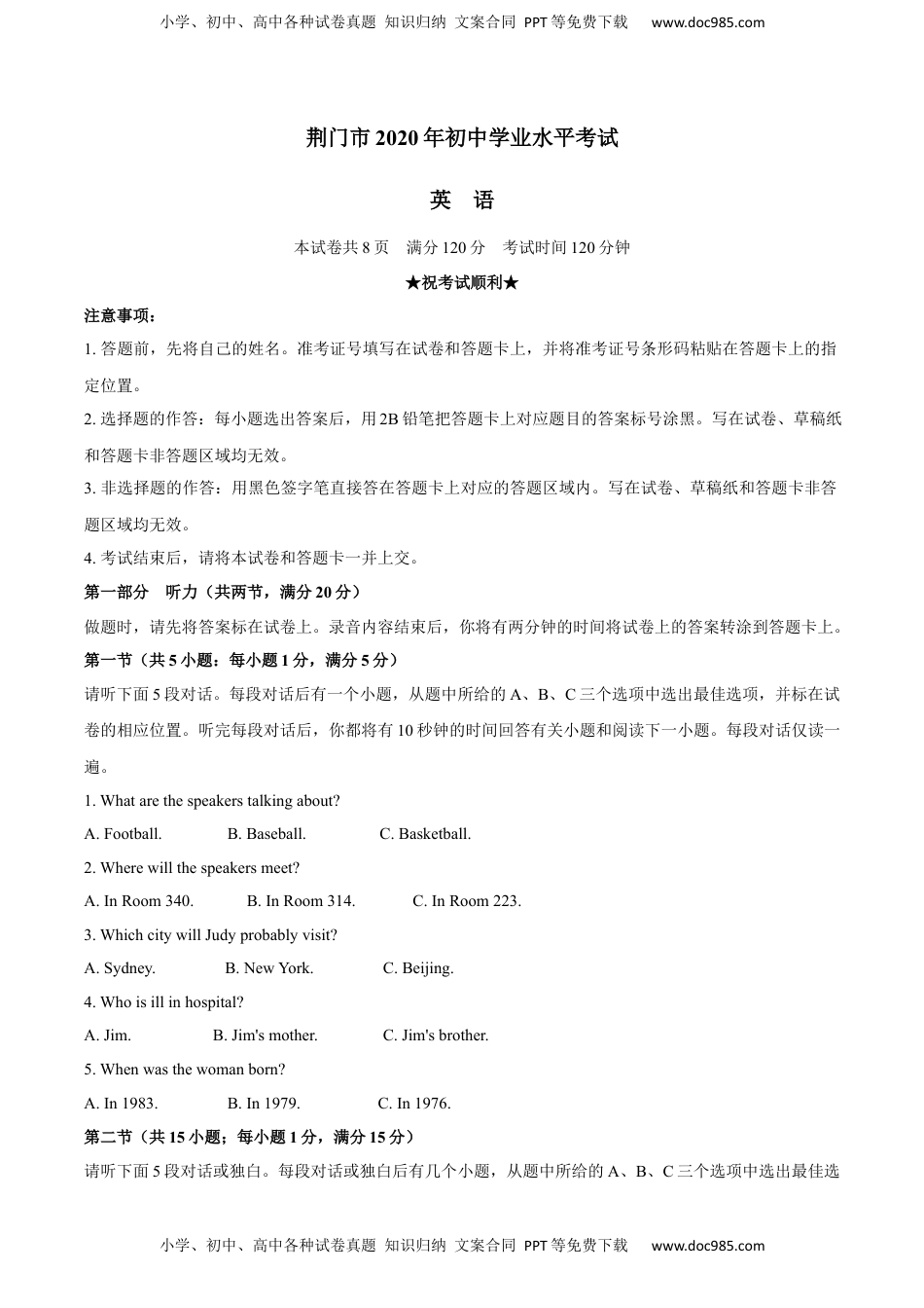 湖北省荆门市2020年中考英语试题.docx