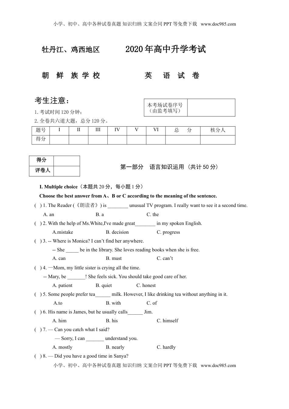 黑龙江省牡丹江、鸡西地区朝鲜族学校2020年中考英语试题.doc