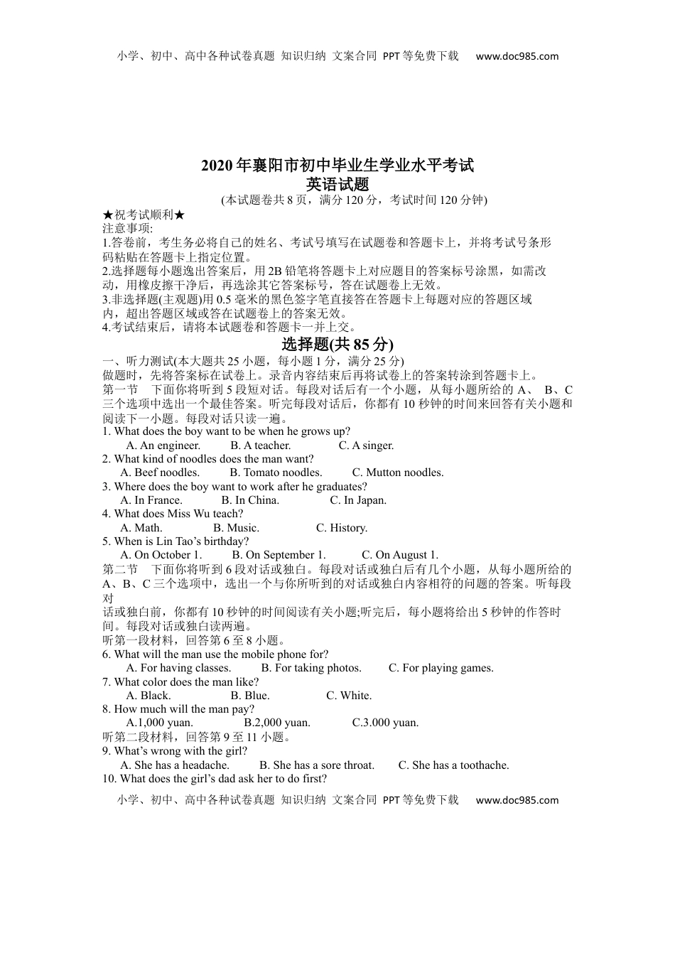 2020年襄阳市初中毕业生学业水平考试英语试题（word版，含答案及解析）.docx