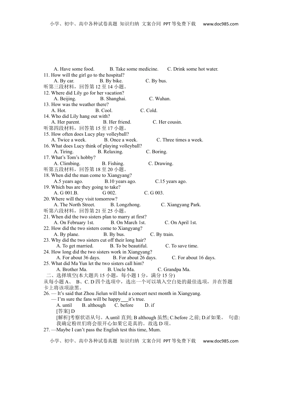 2020年襄阳市初中毕业生学业水平考试英语试题（word版，含答案及解析）.docx