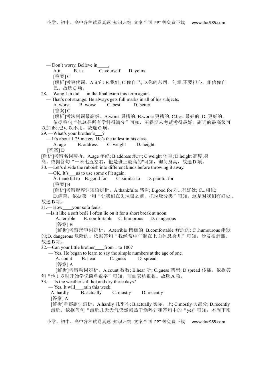 2020年襄阳市初中毕业生学业水平考试英语试题（word版，含答案及解析）.docx