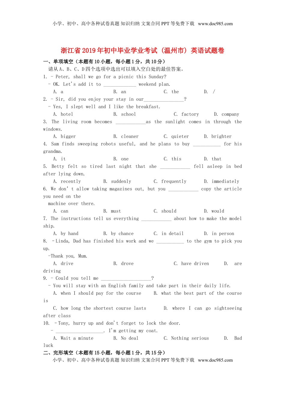 浙江省温州市2019年中考英语真题试题.doc