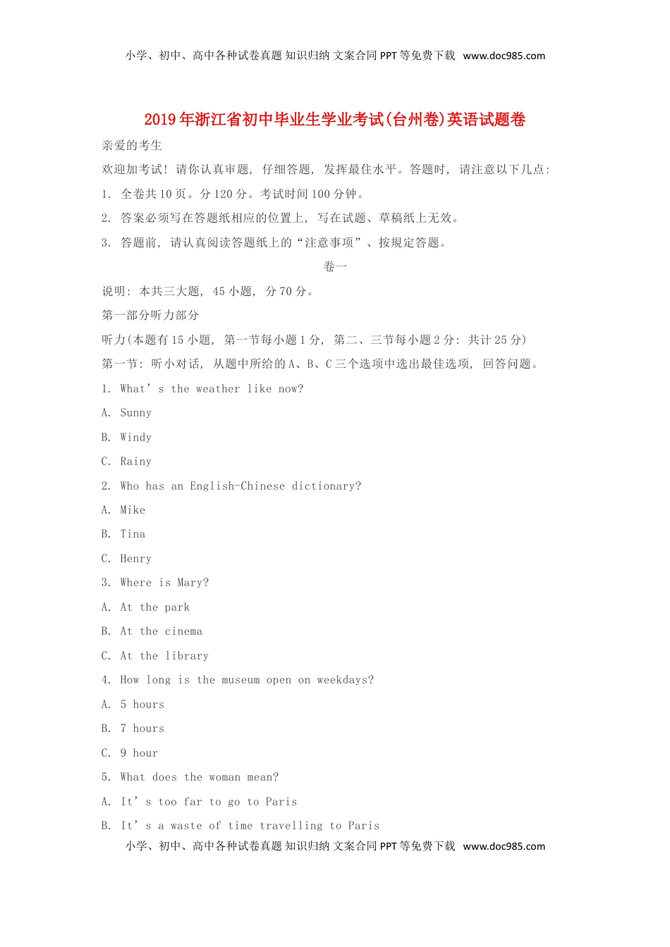 浙江省台州市2019年中考英语真题试题.doc