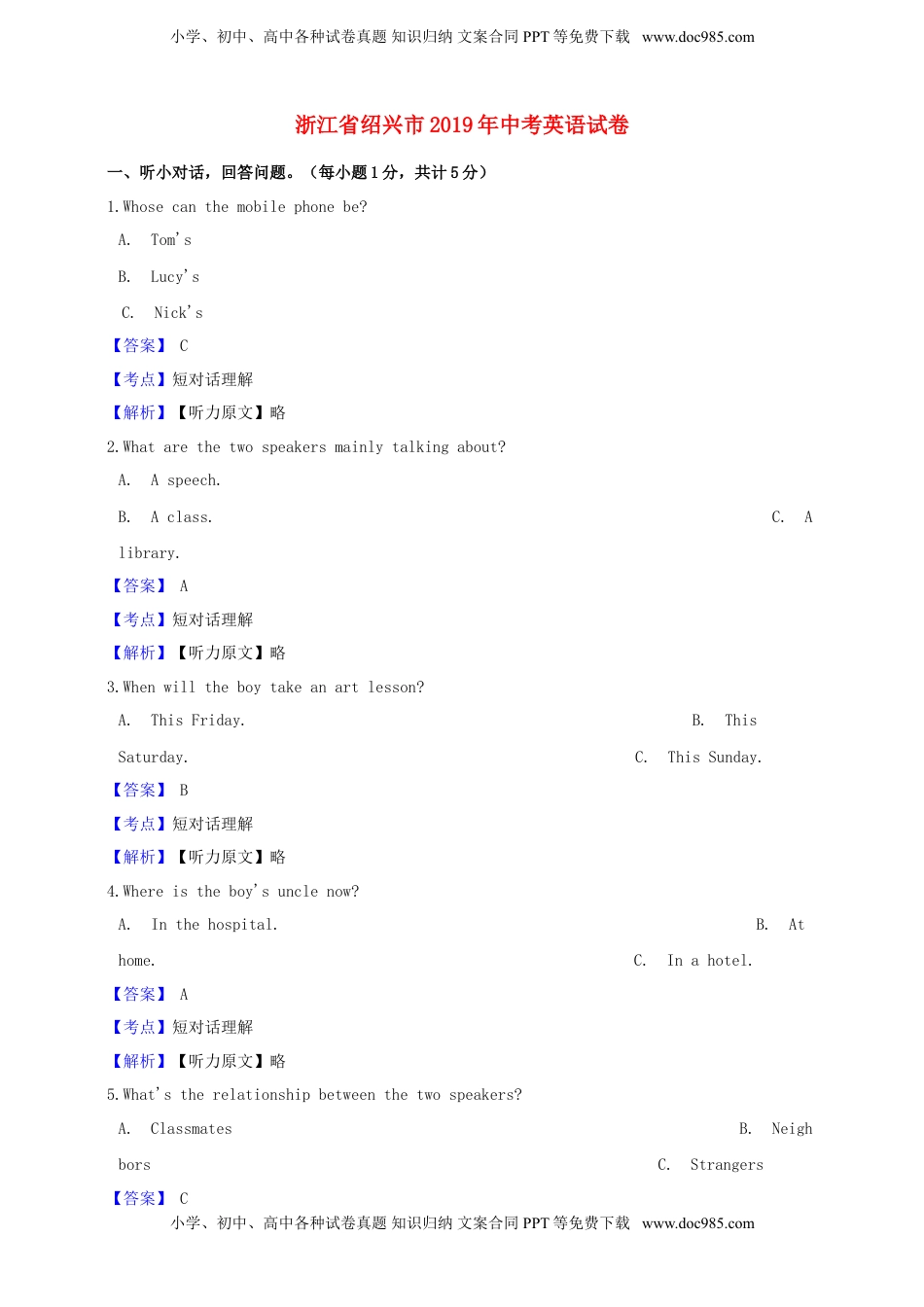 浙江省绍兴市2019年中考英语真题试题（含解析）.doc