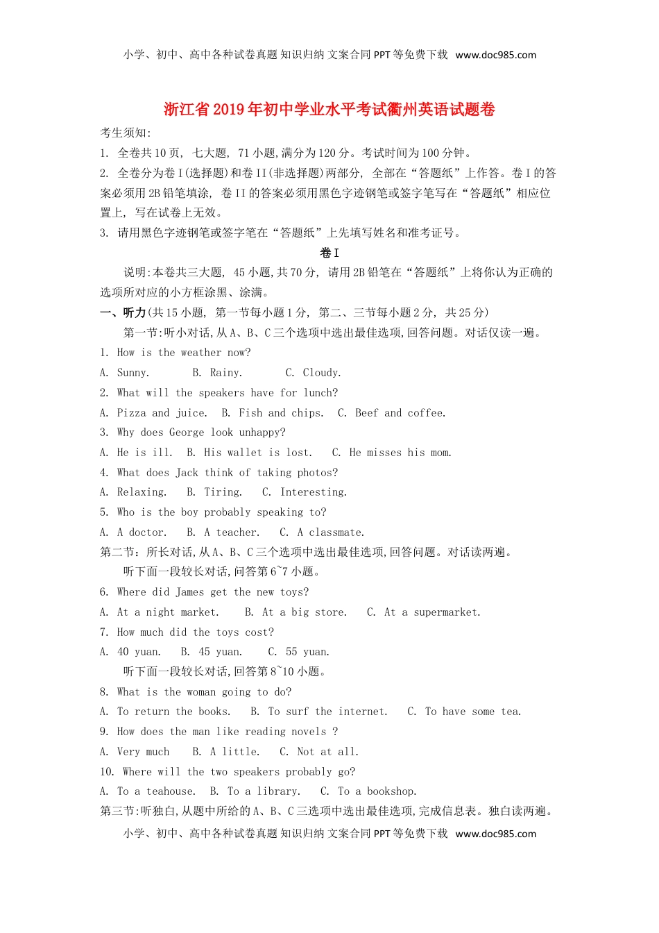 浙江省衢州市2019年中考英语真题试题.doc