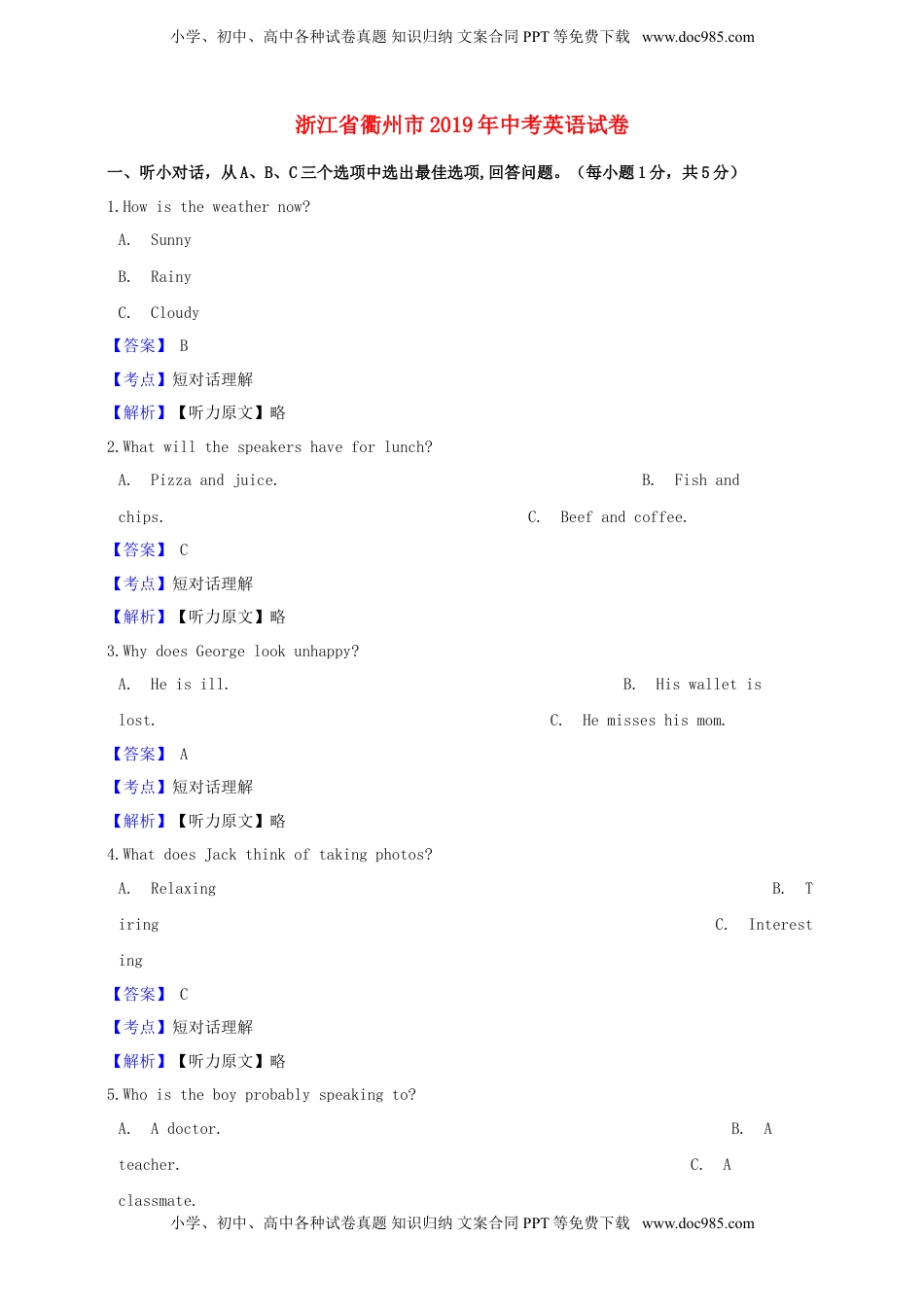 浙江省衢州市2019年中考英语真题试题（含解析）.doc