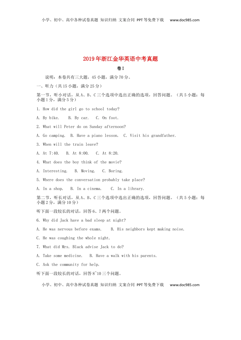 浙江省金华市2019年中考英语真题试题.docx