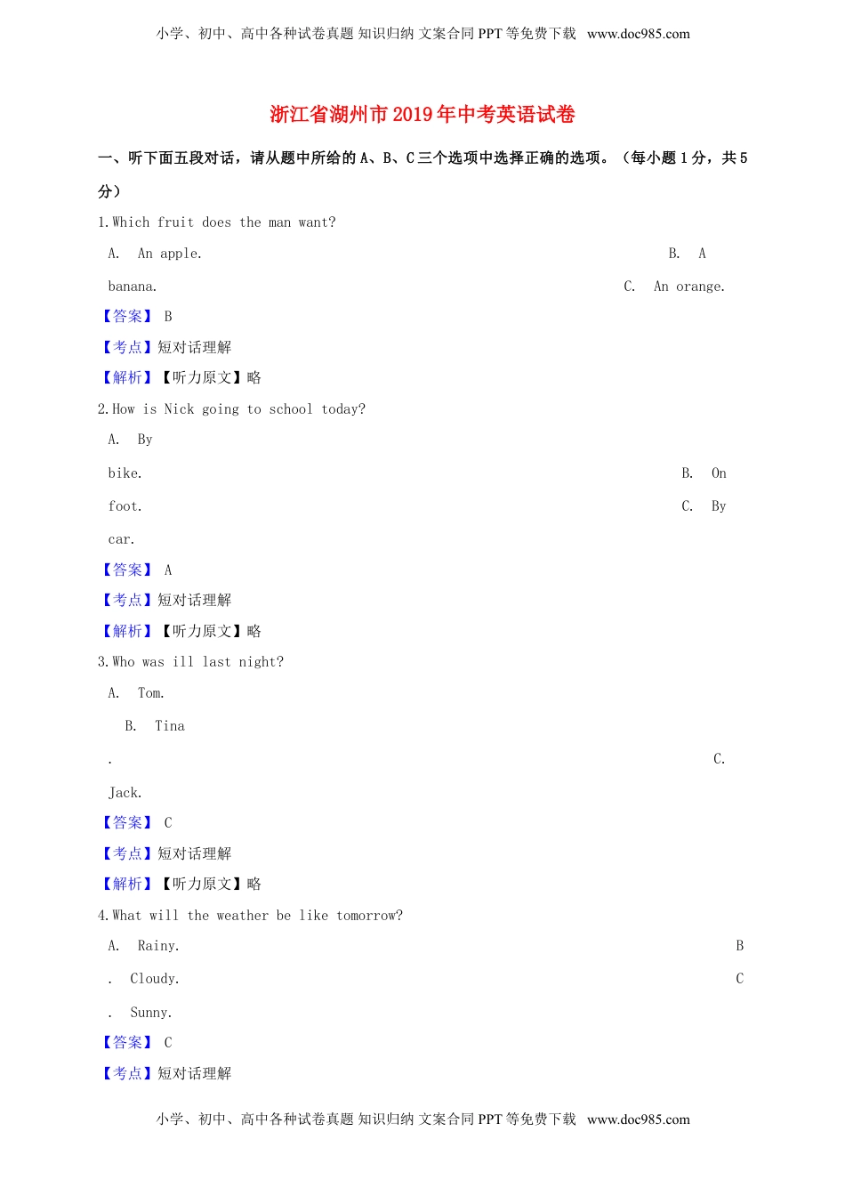 浙江省湖州市2019年中考英语真题试题（含解析）.doc