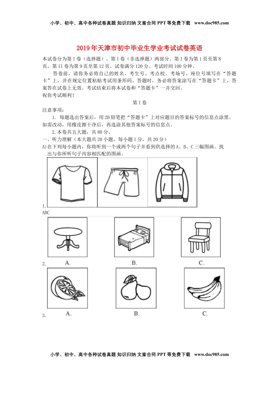 天津市2019年中考英语真题试题.docx