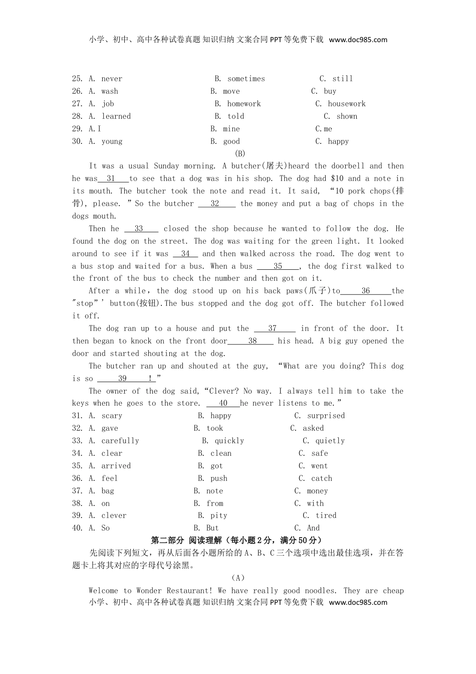 四川省广元市2019年中考英语真题试题.doc