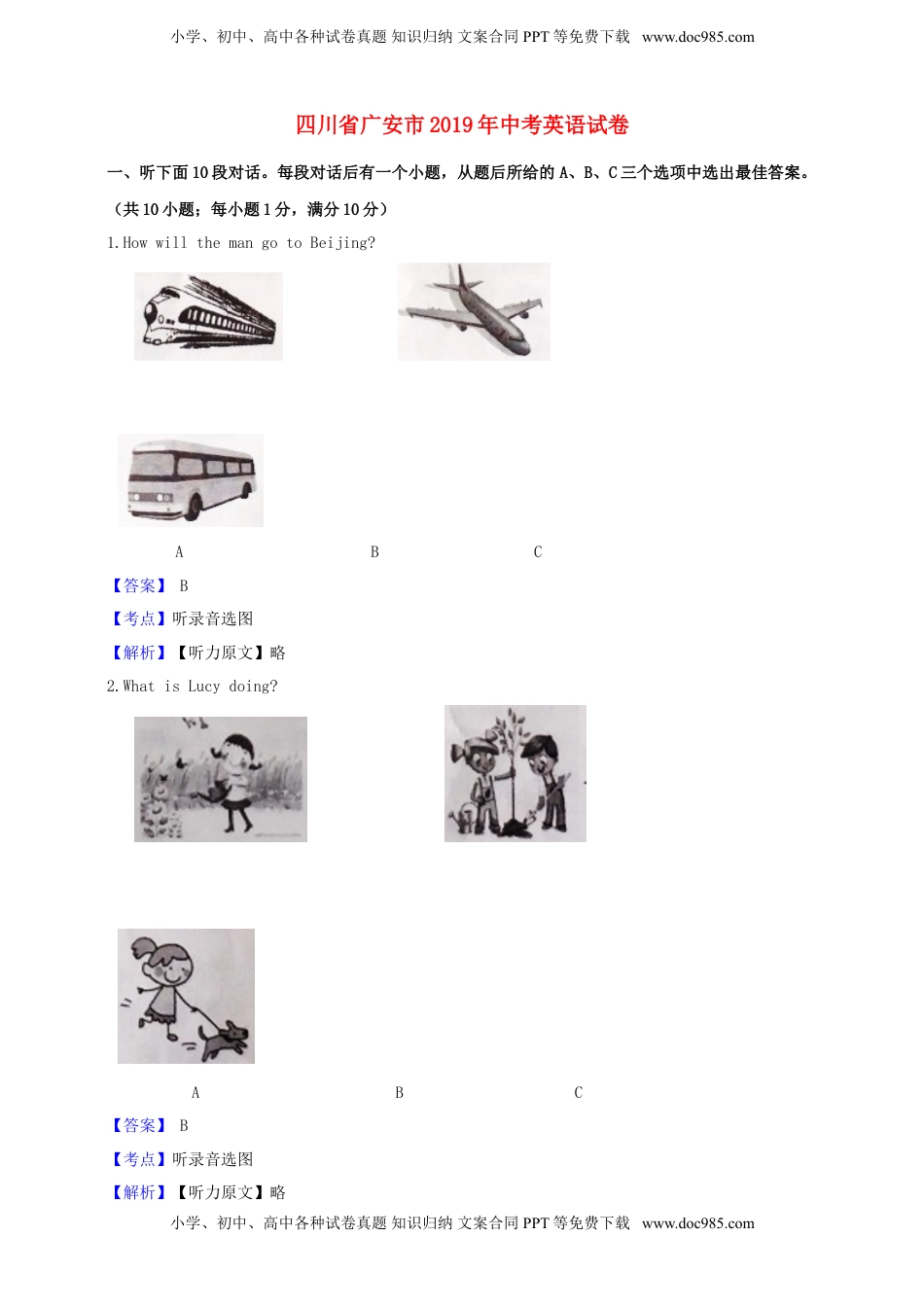 四川省广安市2019年中考英语真题试题（含解析）.doc