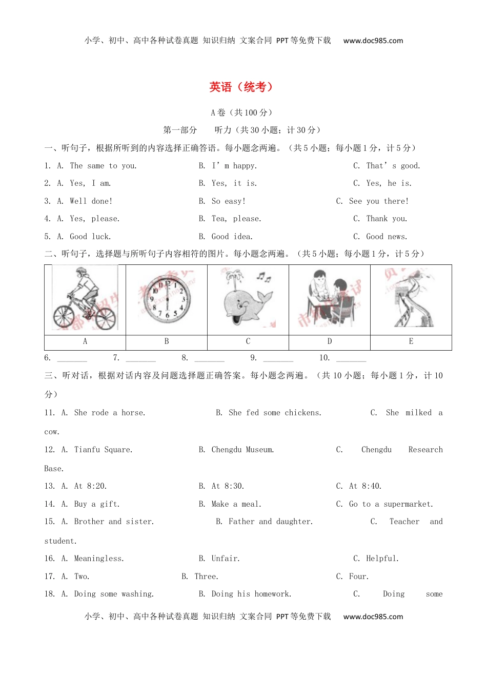 四川省成都市2019年中考英语真题试题.docx
