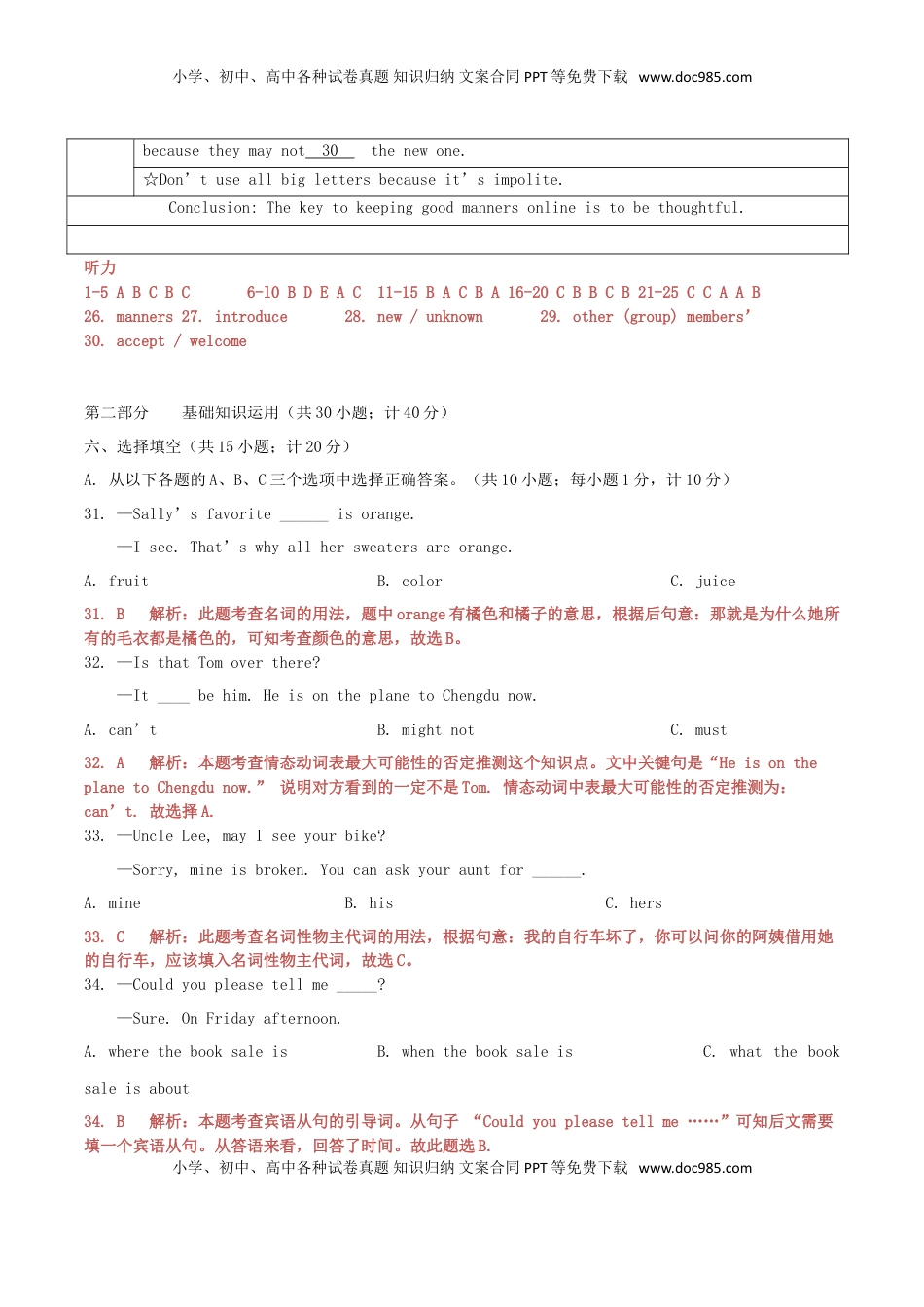 四川省成都市2019年中考英语真题试题（含解析）.doc