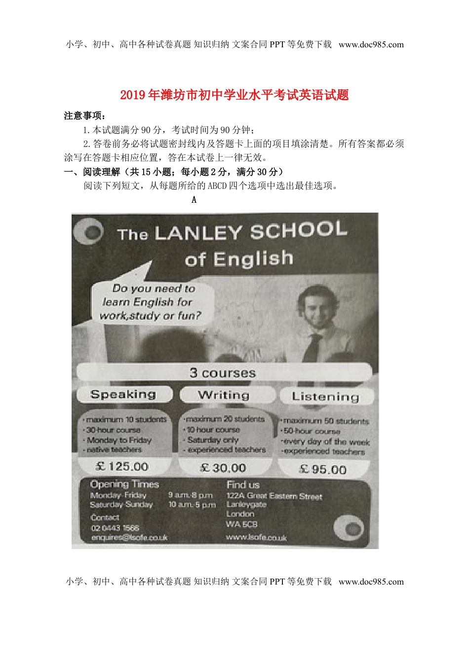 山东省潍坊市2019年中考英语真题试题.doc