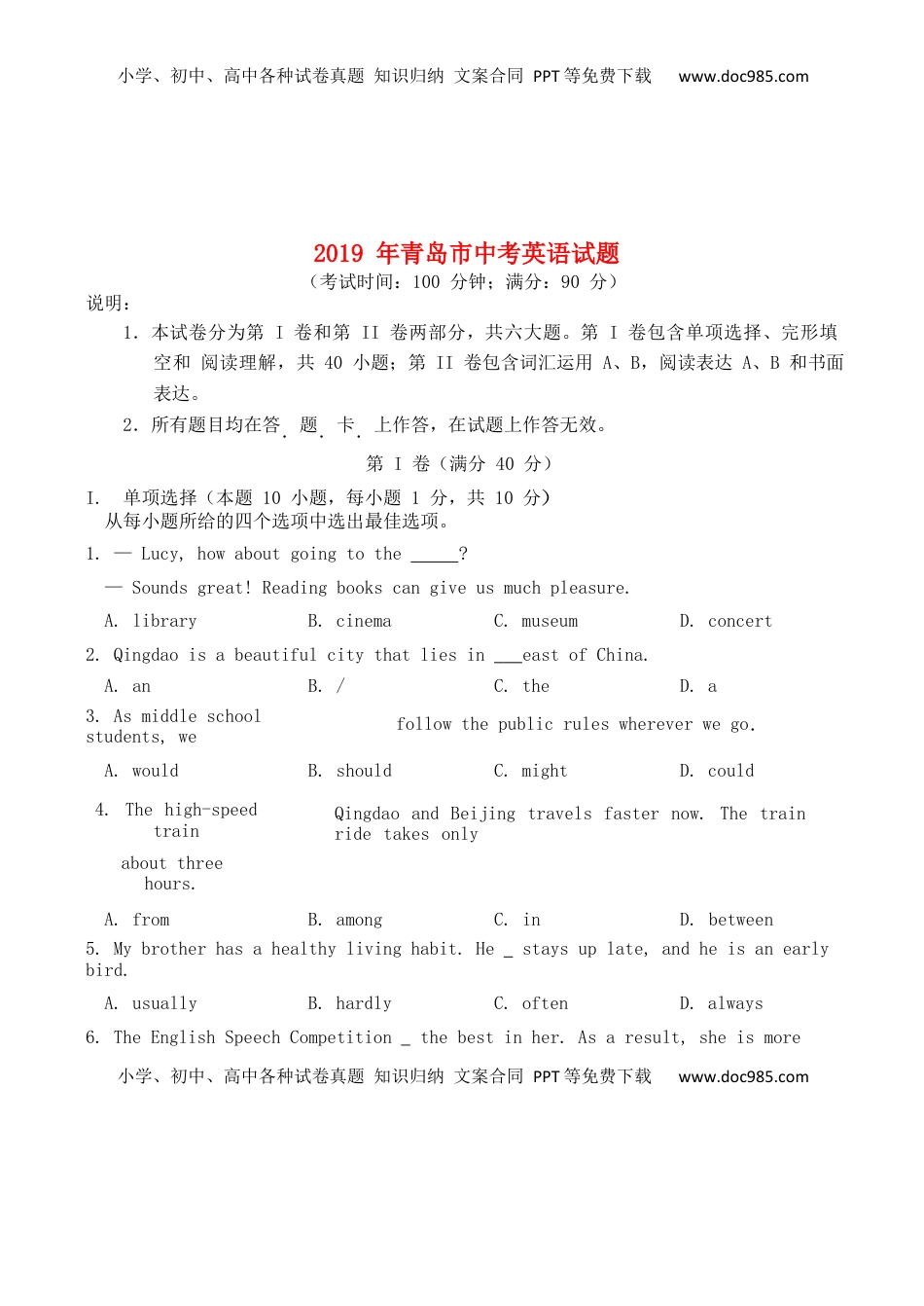 山东省青岛市2019年中考英语真题试题.docx