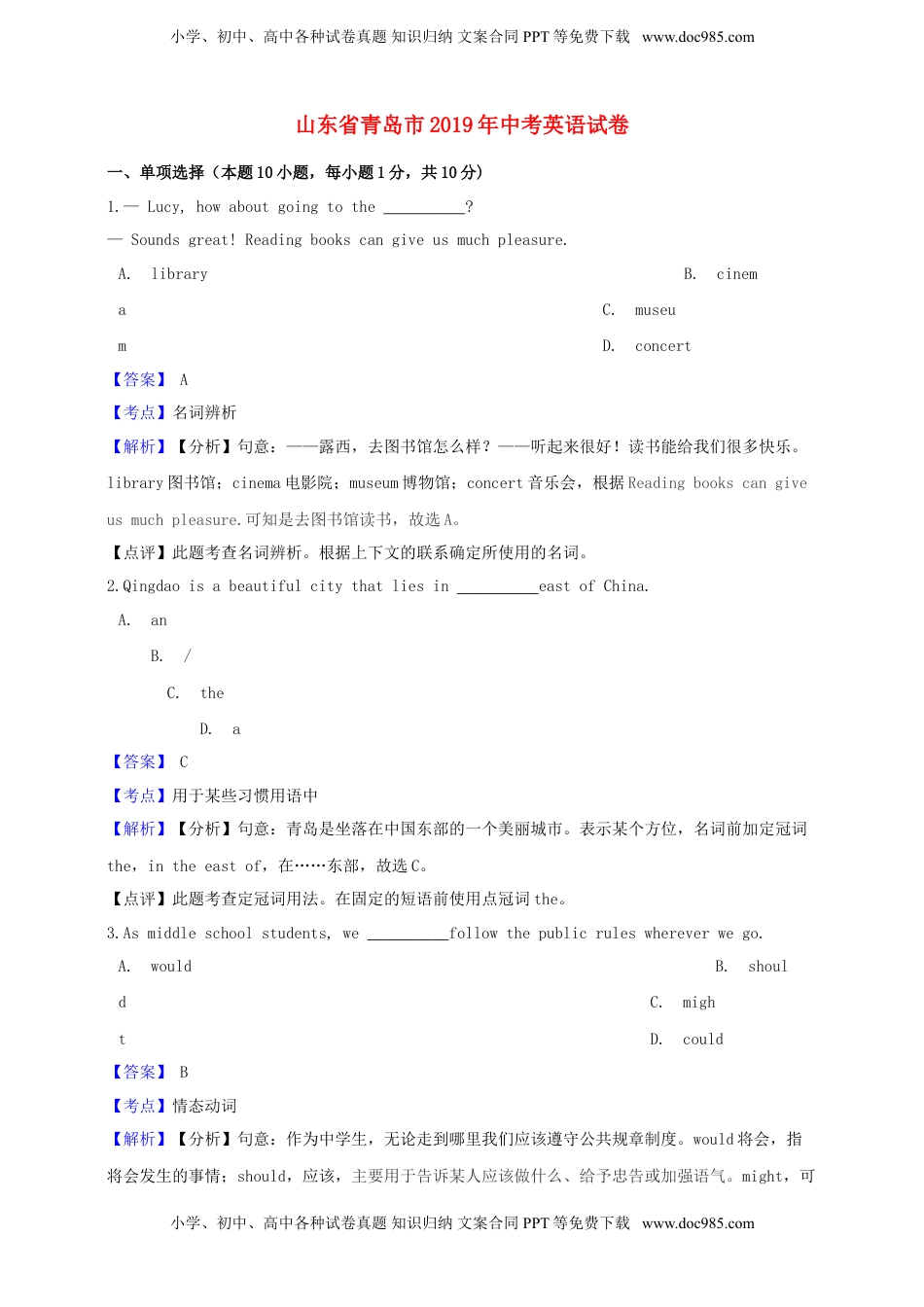 山东省青岛市2019年中考英语真题试题（含解析）.doc