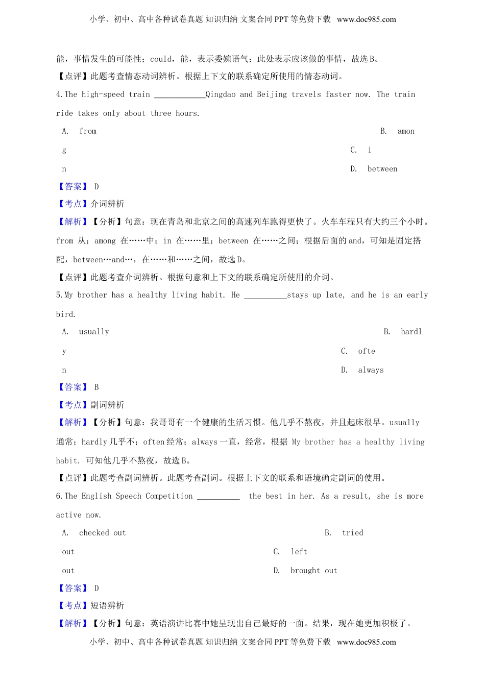 山东省青岛市2019年中考英语真题试题（含解析）.doc