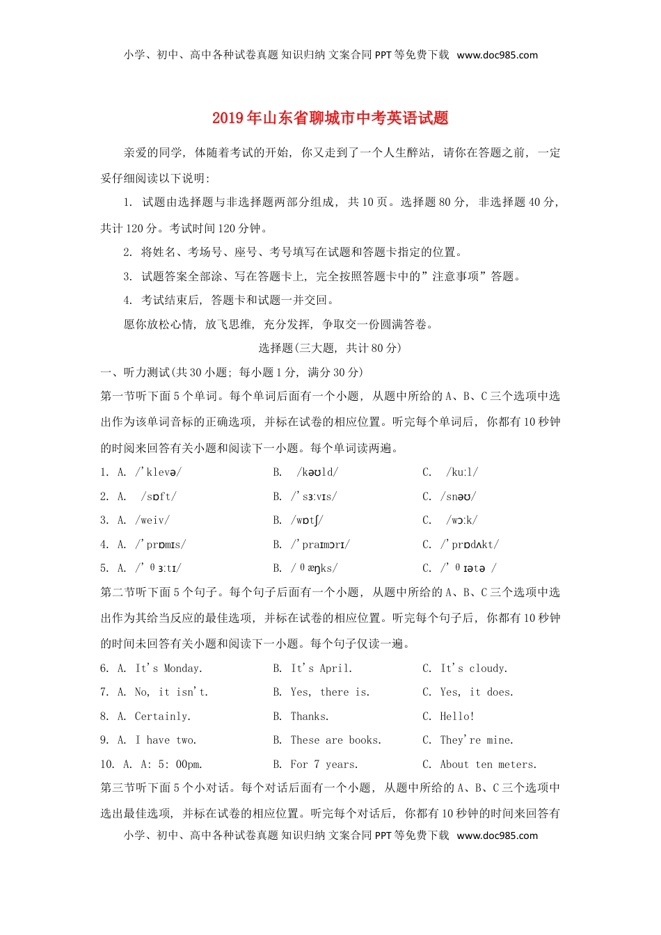 山东省聊城市2019年中考英语真题试题.doc