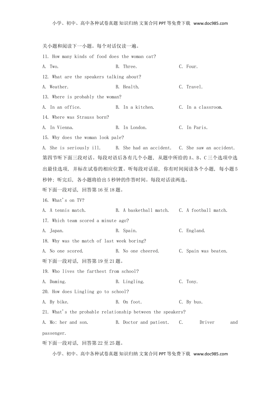 山东省聊城市2019年中考英语真题试题.doc