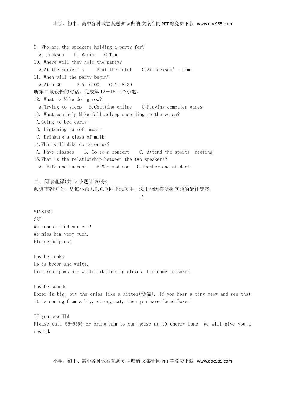 山东省济宁市2019年中考英语真题试题.doc