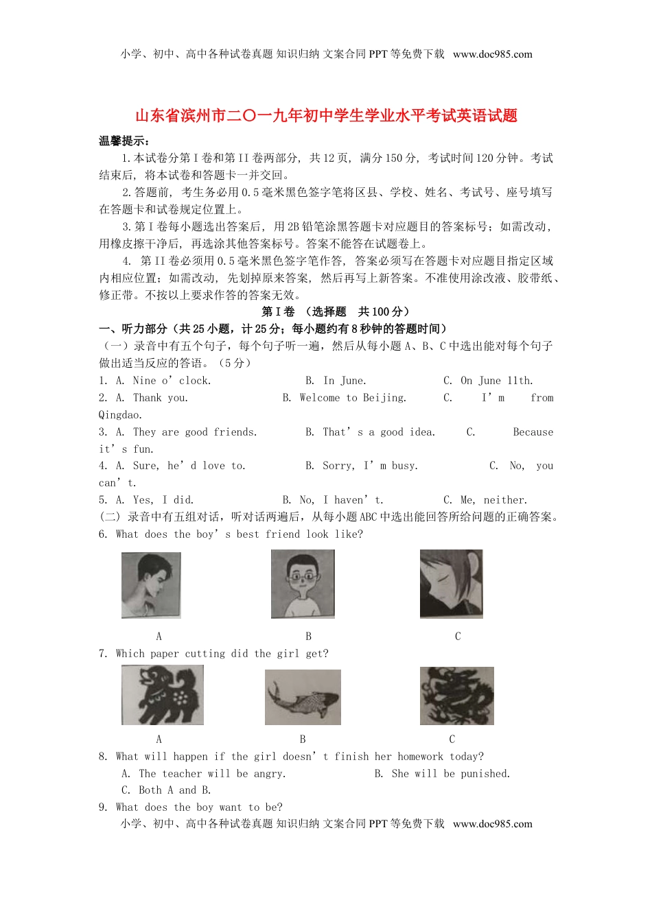 山东省滨州市2019年中考英语真题试题.doc