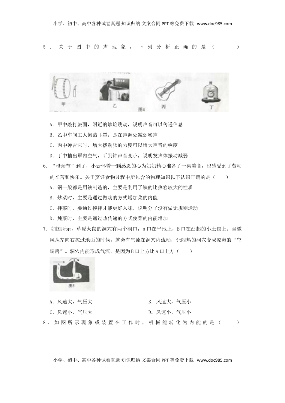 内蒙古赤峰市2019年中考物理真题试题（含解析）.doc