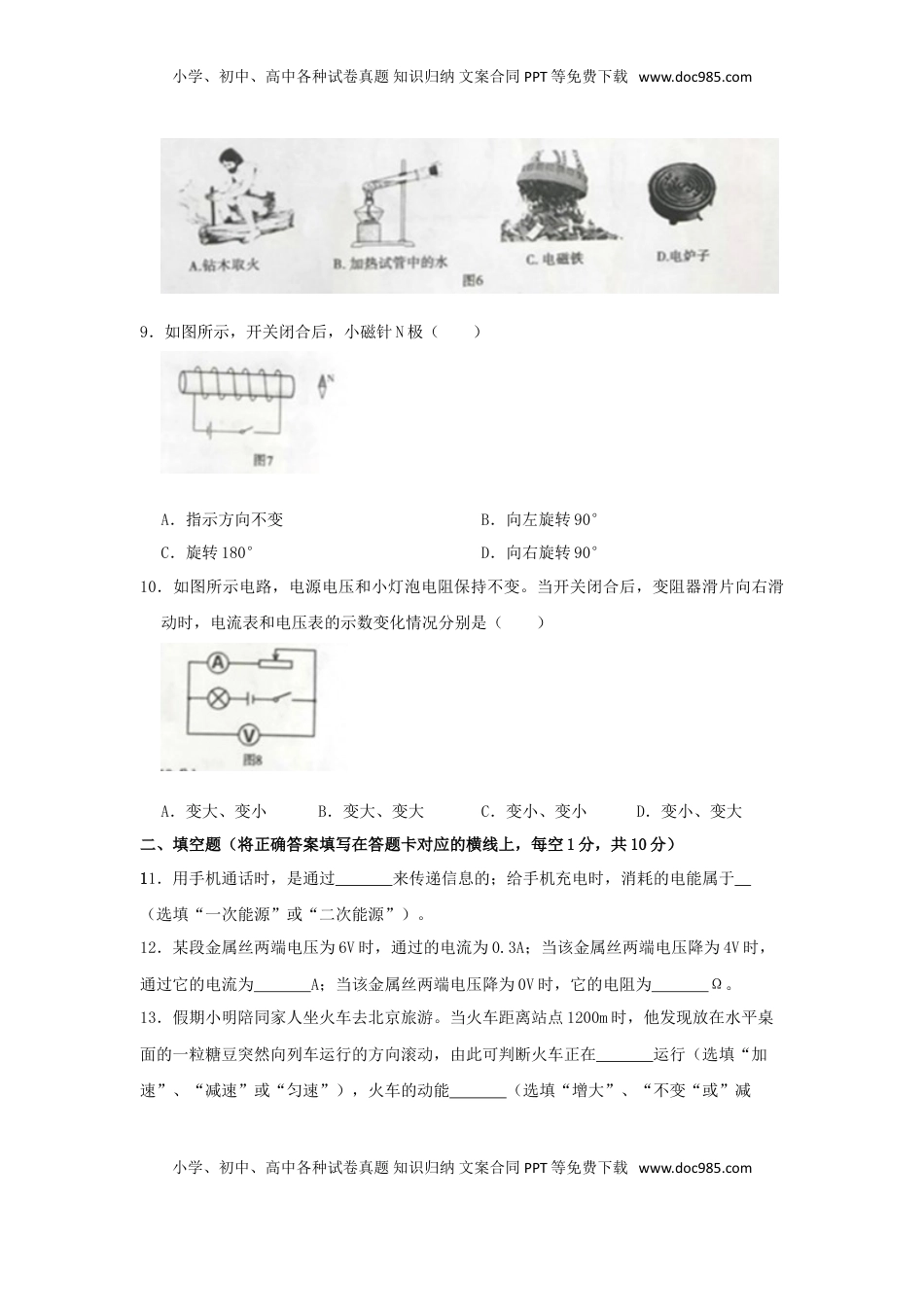 内蒙古赤峰市2019年中考物理真题试题（含解析）.doc