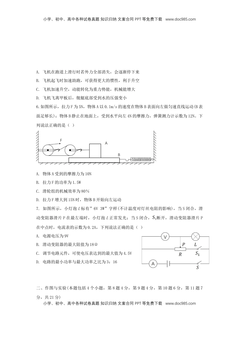 内蒙古包头市2019年中考物理真题试题.docx