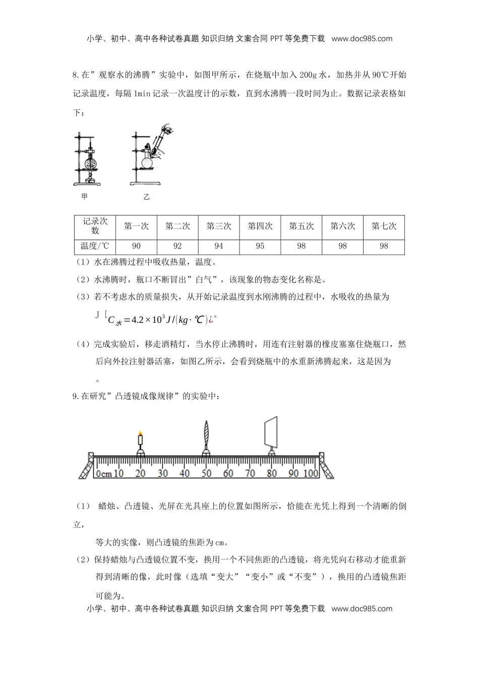 内蒙古包头市2019年中考物理真题试题.docx