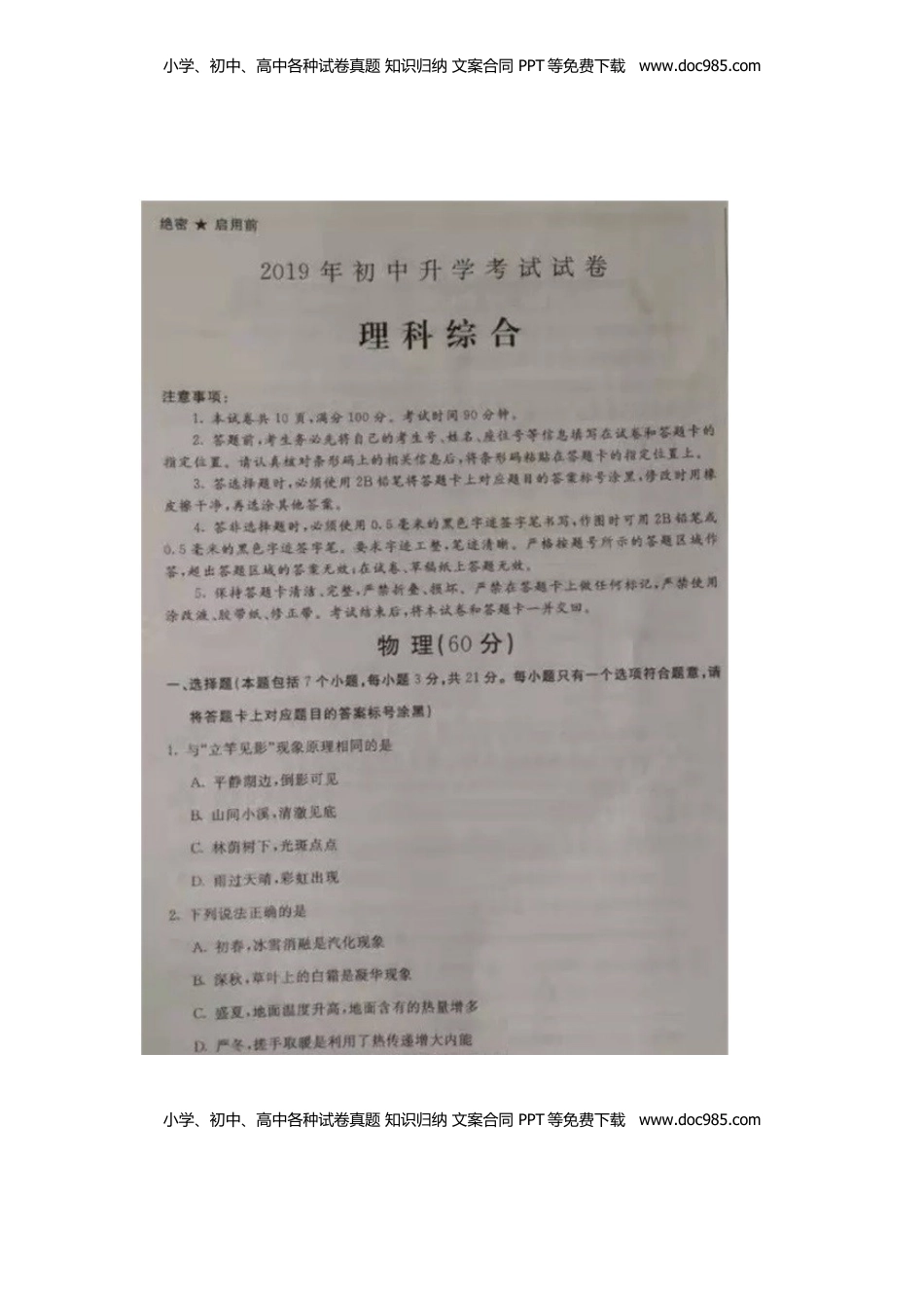 内蒙古巴彦淖尔市2019年中考物理真题试题（扫描版）.docx