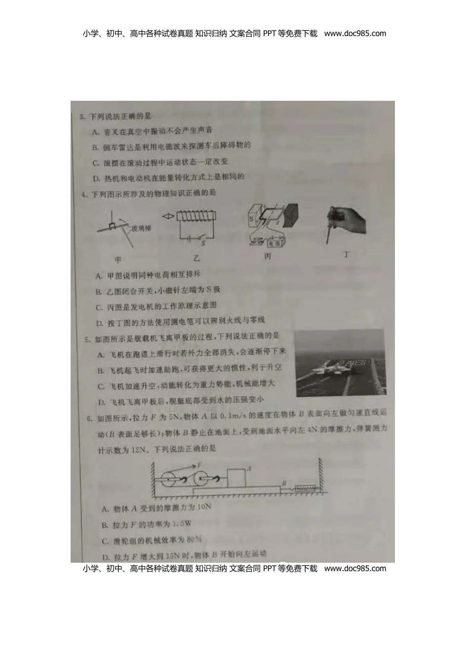 内蒙古巴彦淖尔市2019年中考物理真题试题（扫描版）.docx