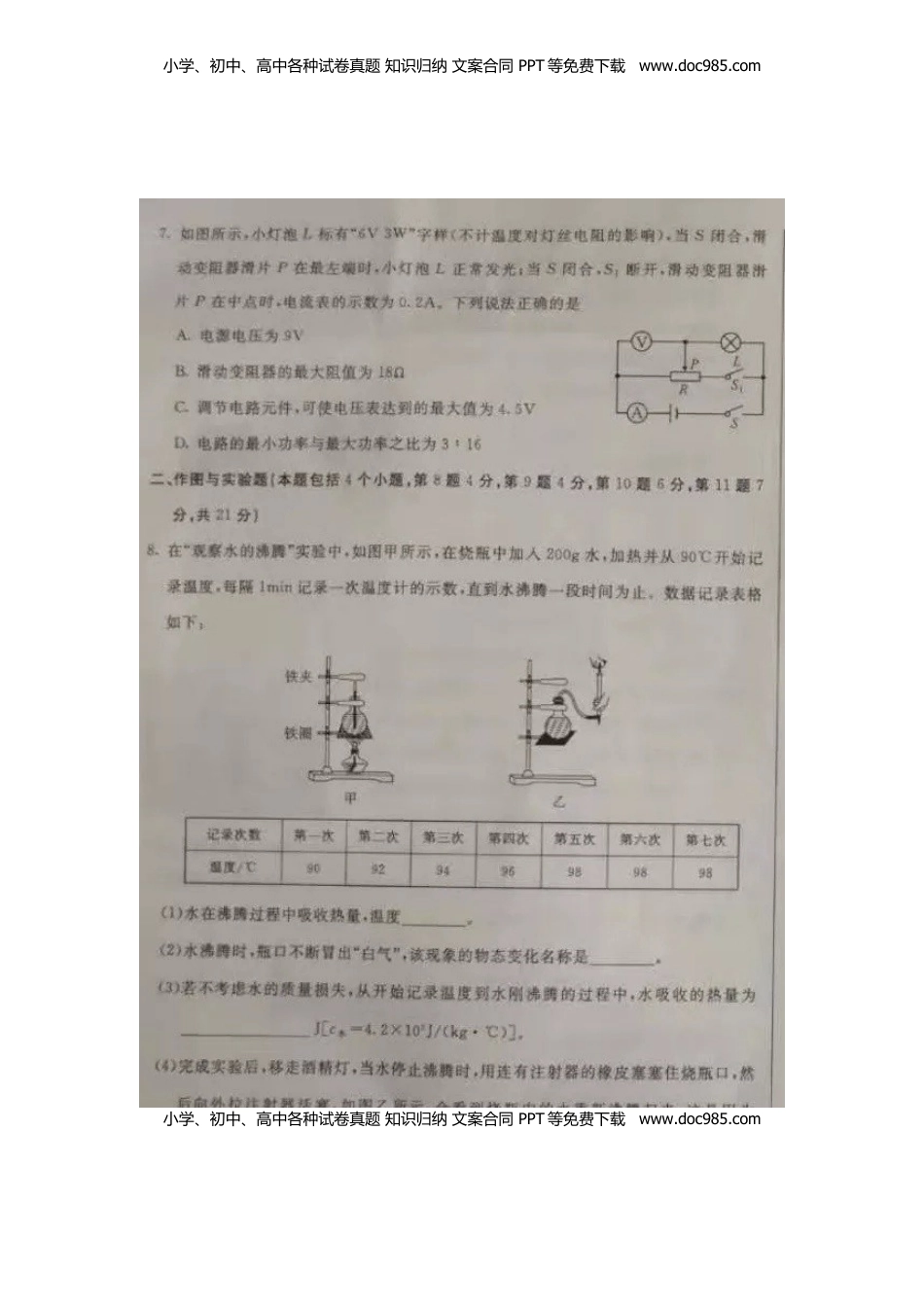 内蒙古巴彦淖尔市2019年中考物理真题试题（扫描版）.docx