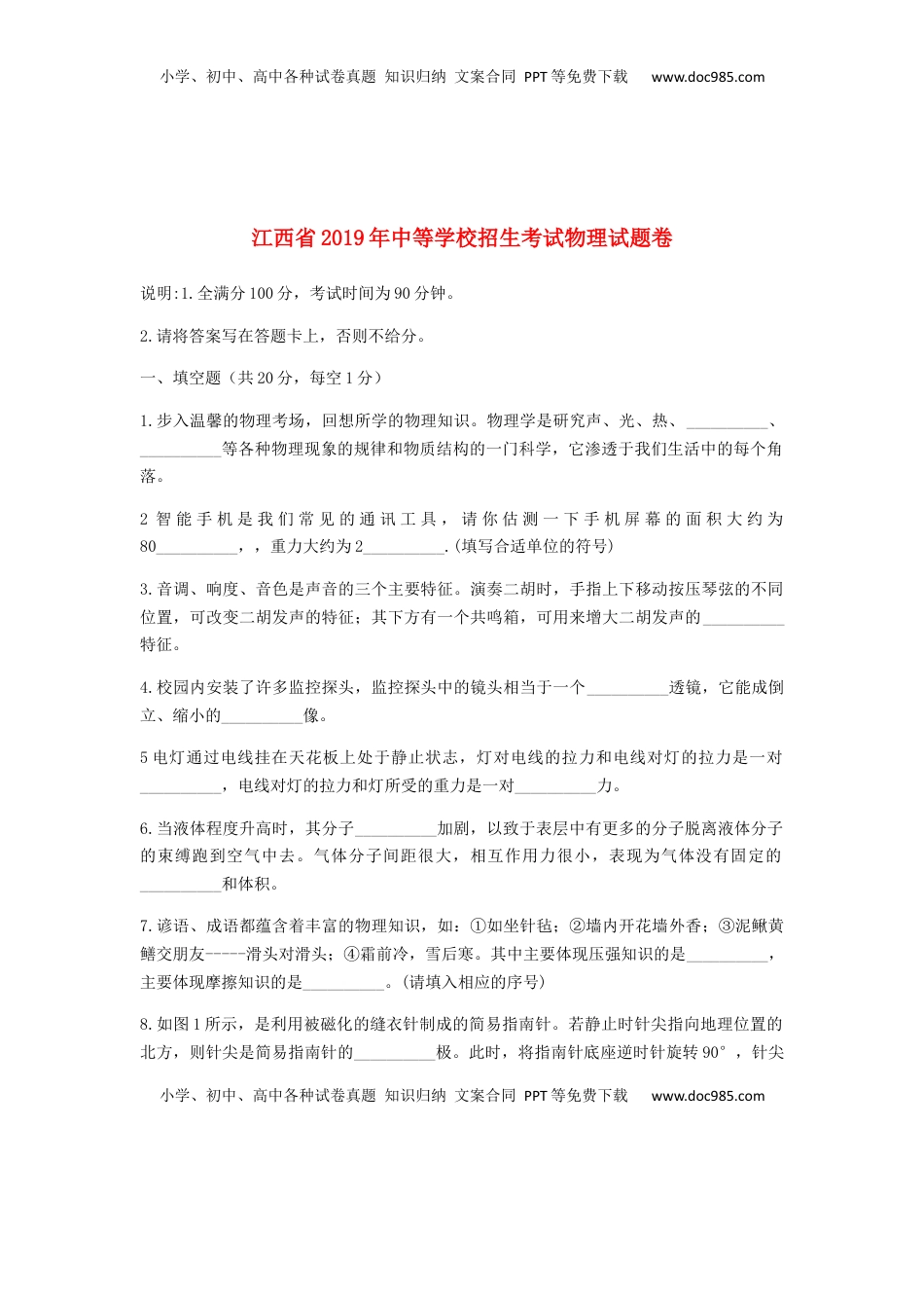 江西省2019年中考物理真题试题.docx