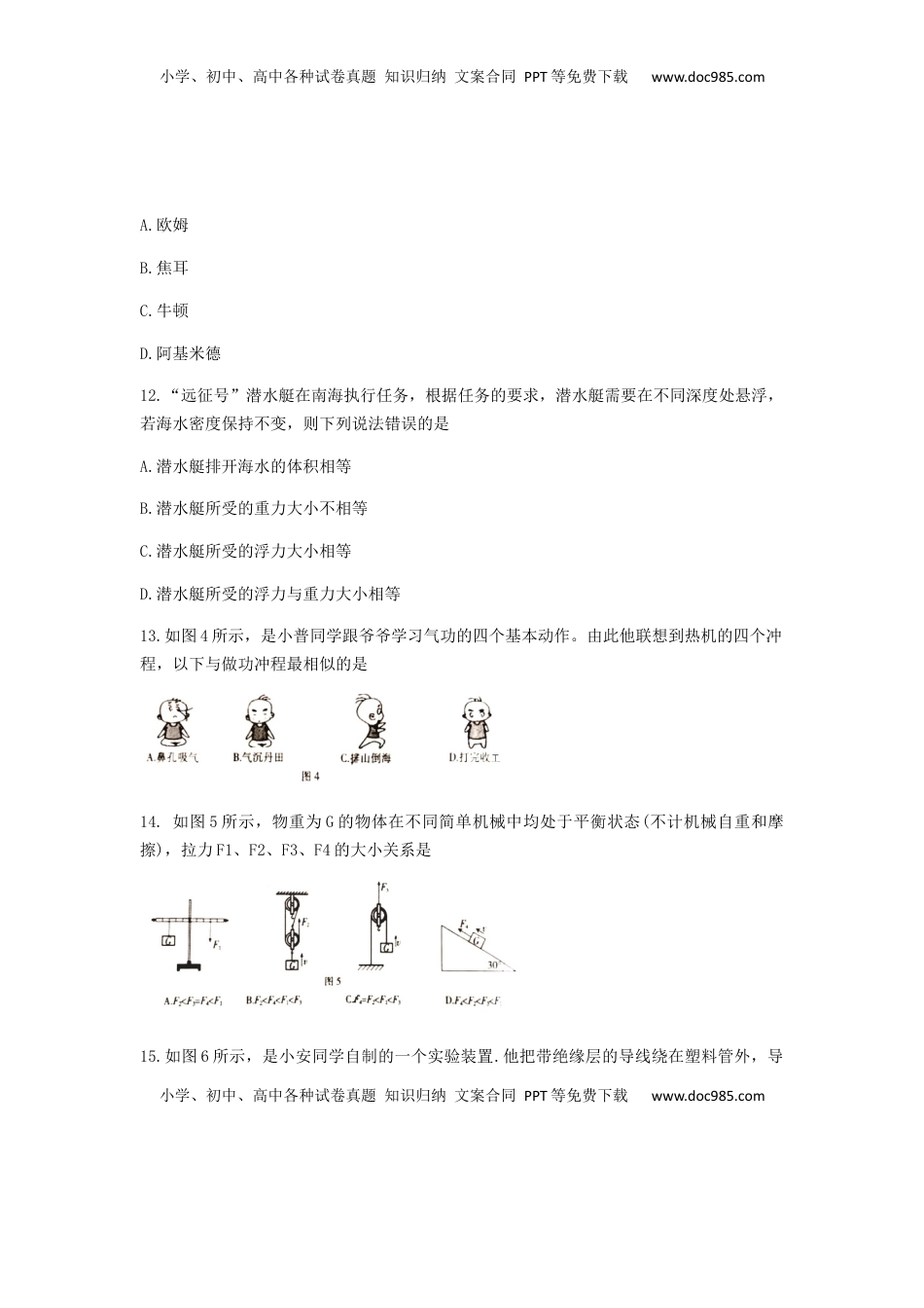 江西省2019年中考物理真题试题.docx