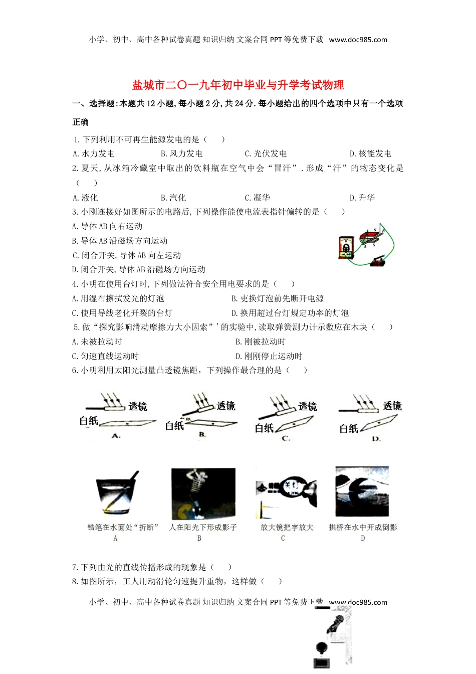 江苏省盐城市2019年中考物理真题试题.doc