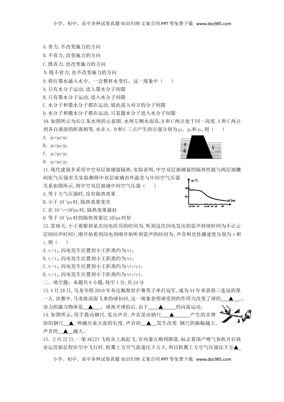 江苏省盐城市2019年中考物理真题试题.doc