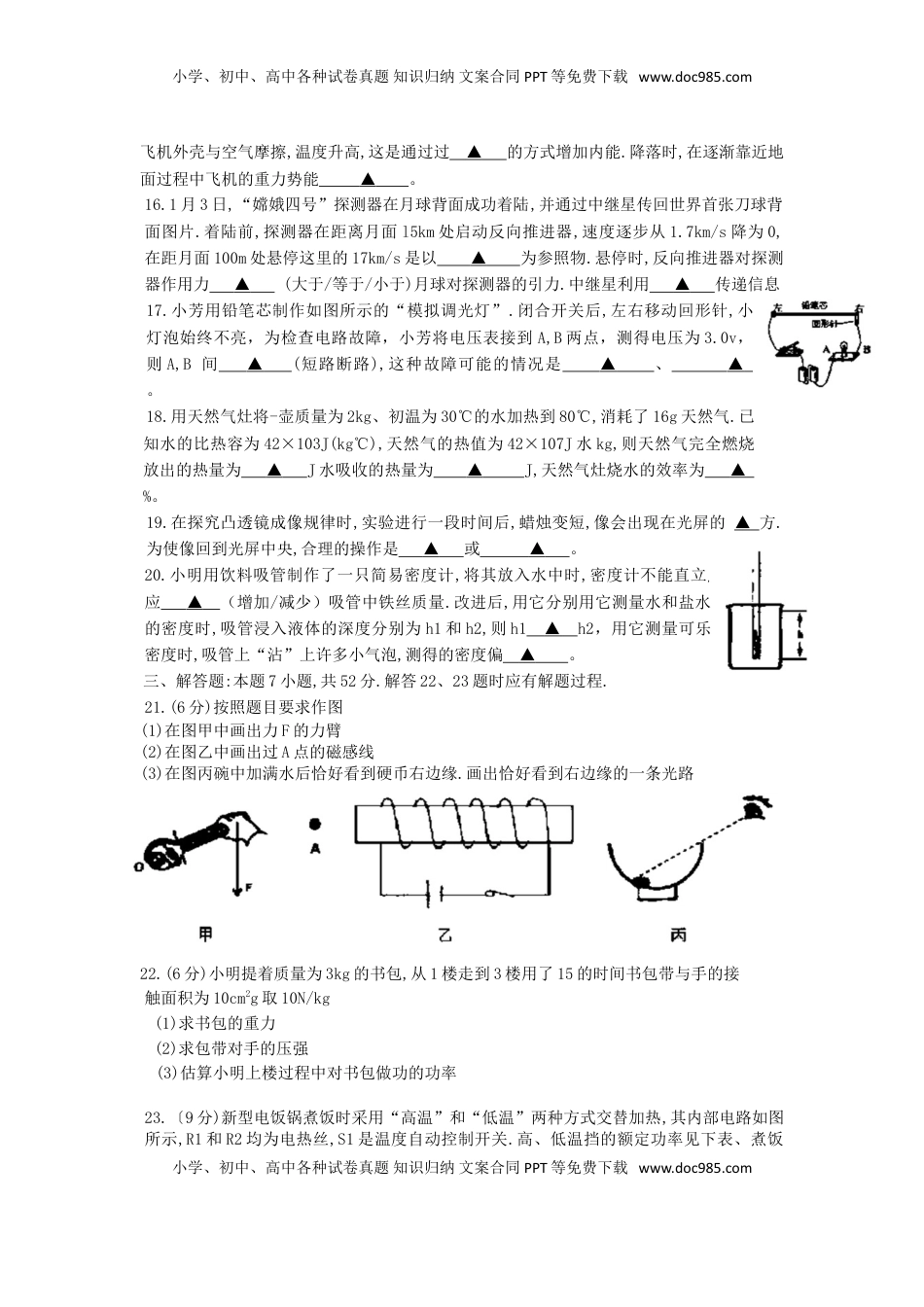 江苏省盐城市2019年中考物理真题试题.doc