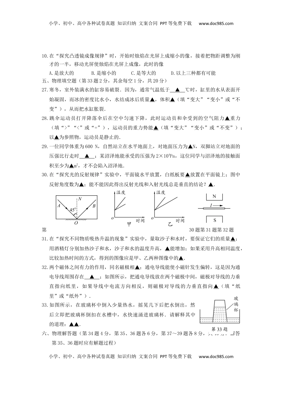 江苏省徐州市2019年中考物理真题试题.docx