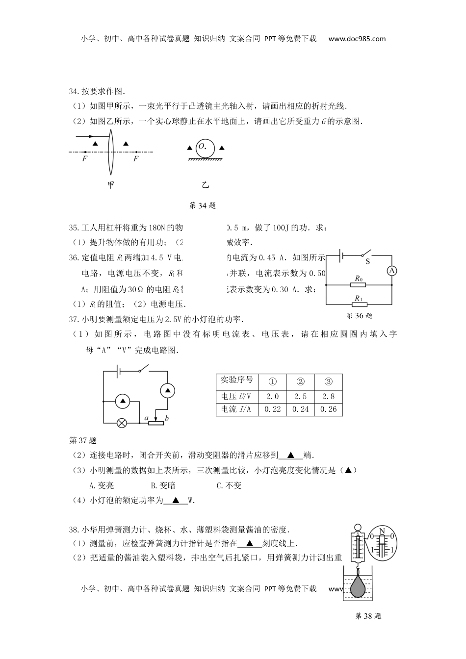 江苏省徐州市2019年中考物理真题试题.docx