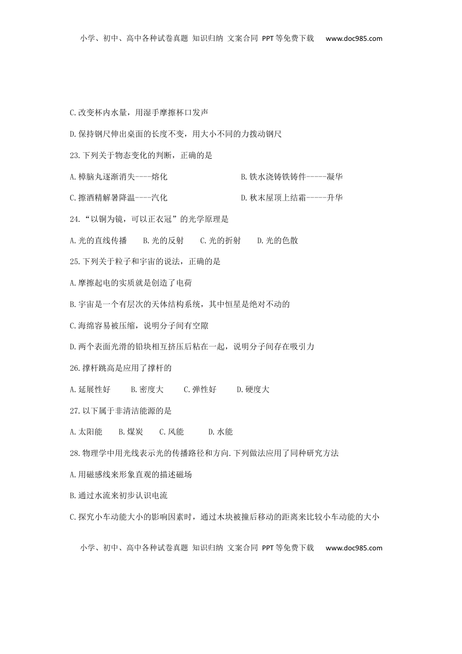 江苏省泰州市2019年中考物理真题试题.docx