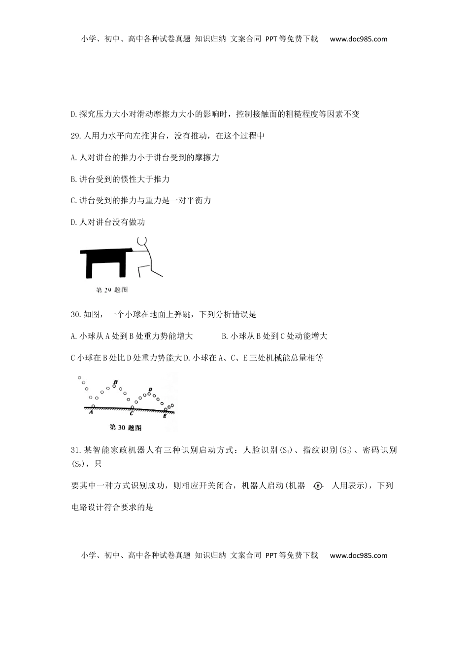 江苏省泰州市2019年中考物理真题试题.docx