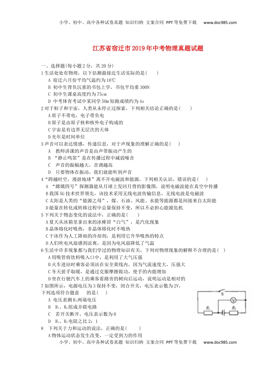 江苏省宿迁市2019年中考物理真题试题.docx