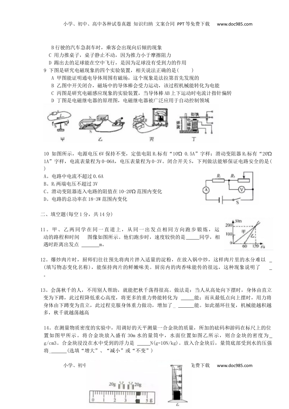 江苏省宿迁市2019年中考物理真题试题.docx