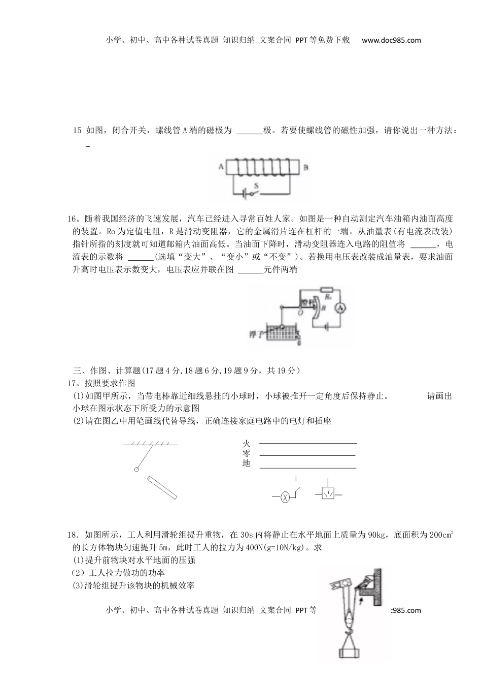 江苏省宿迁市2019年中考物理真题试题.docx