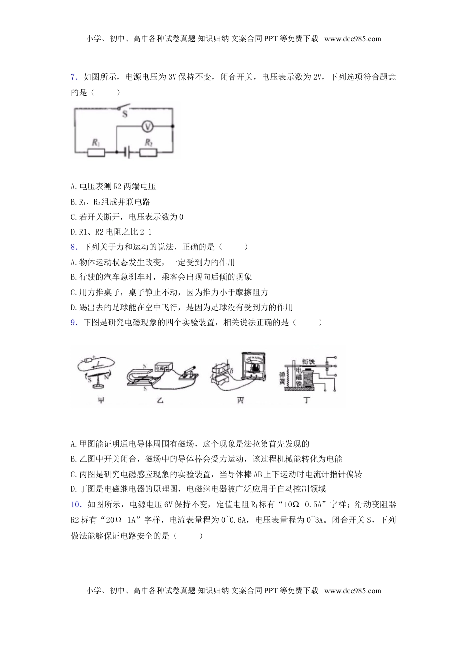 江苏省宿迁市2019年中考物理真题试题.doc