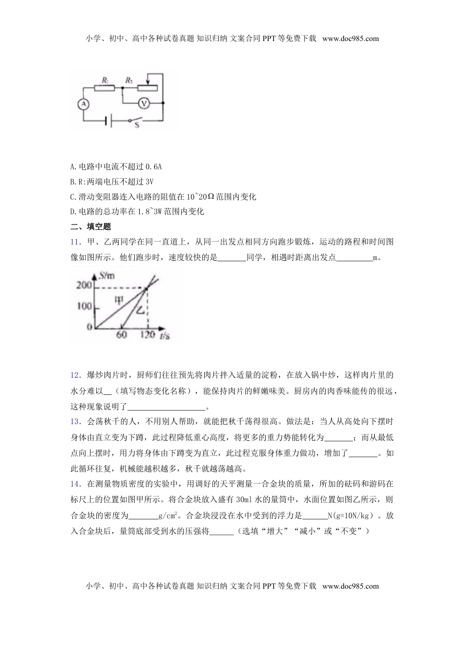 江苏省宿迁市2019年中考物理真题试题.doc